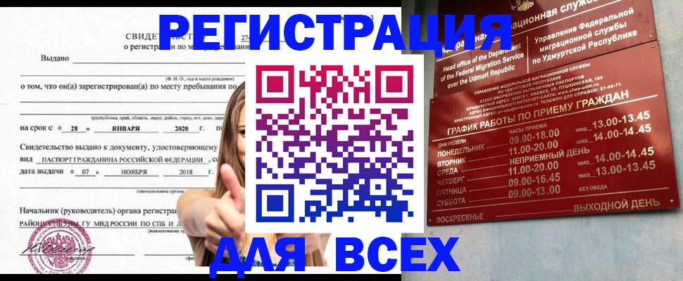 прописка штамп в Называевске