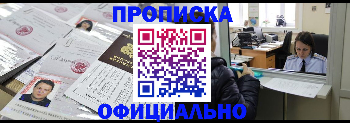 прописка гарантия в Называевске