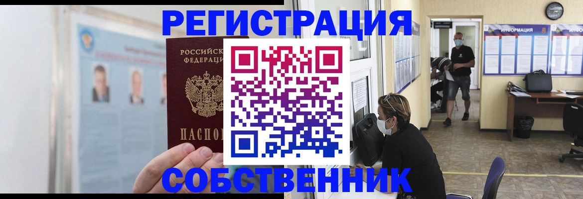 прописка от собственника в Называевске