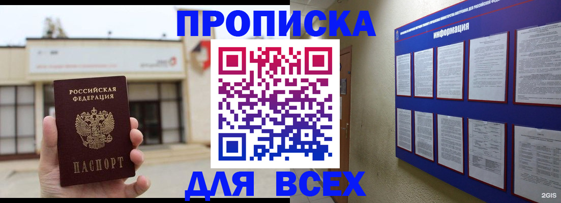 временная регистрация законно в Называевске