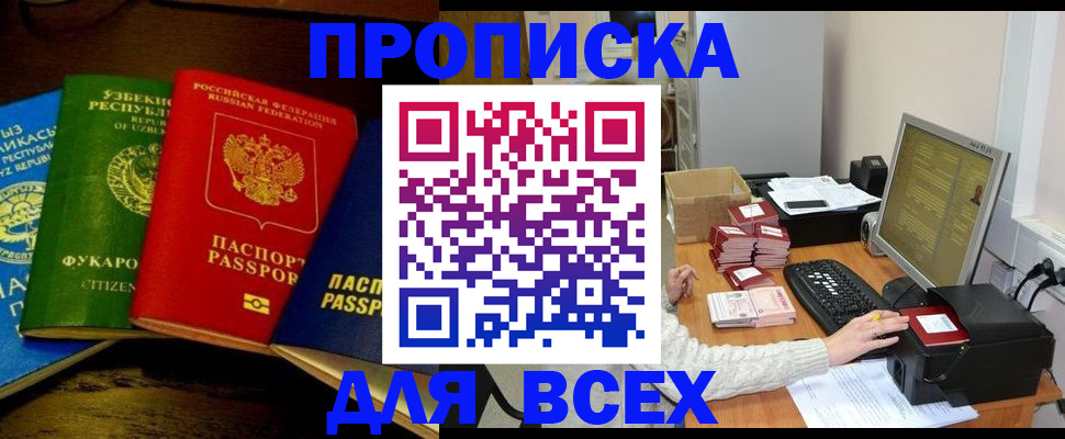 купить прописку в Называевске
