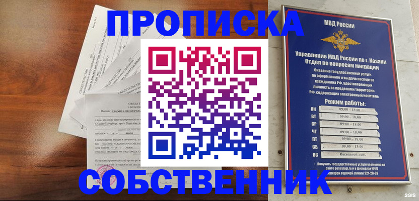 прописка для работы в Называевске