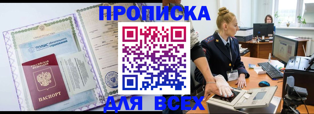 временная регистрация собственник в Называевске