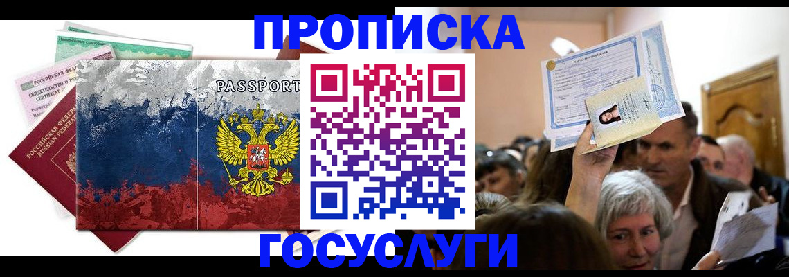 прописка ребенка в Называевске