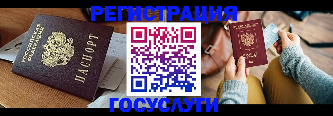 временная регистрация для школы в Называевске