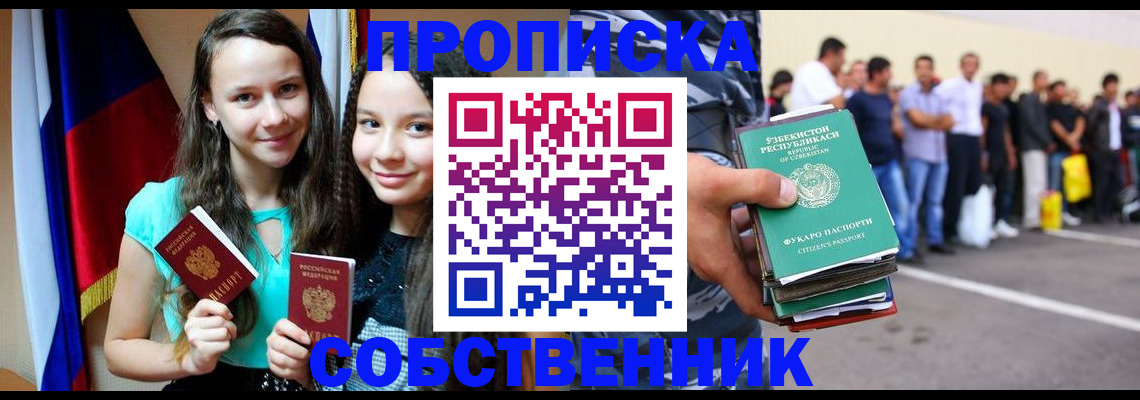 пропишу в квартире в Называевске